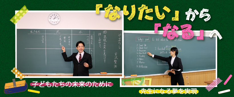 「なりたい」から「なる」へ